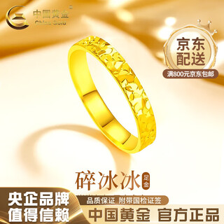 China gold crushed ice gold ring women's crushed gold pure gold ring valentine's day practical birthday gift for girlfriend and wife women's no. 11 about 1.2g