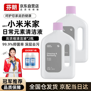 Fenlan is suitable for xiaomi daily element floor cleaner mijia all-purpose sweeping robot cleaning liquid