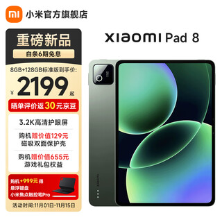 小米（MI）平板 8  11.2英寸 3.2K 超清屏 第四代骁龙8s 澎湃OS3 平板电脑 松石绿 8GB+128GB 标准版