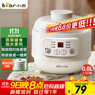 Bear stew pot, electric stew pot, bird's nest stew pot, water-proof stew pot, baby food supplement, baby bb pot, mini porridge and soup pot, small capacity white porcelain ddz-a08q6 0.8l