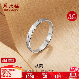 Saturday fu pt950 platinum ring simple ring ring birthday gift pt017304 no. 11 about 1.66g