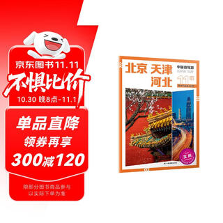 2025 new version of china self-driving tour beijing, tianjin and hebei