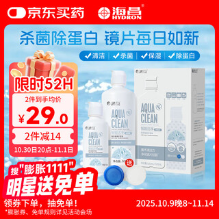 Haichang shuiliangjie contact lens care solution 500ml+120ml contact lens care solution cleaning, sterilization and protein removal