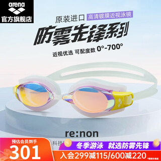 Arena (arena) good products recommended anti-fog pioneer imported myopia swimming goggles adult swimming goggles non-fogging professional unisex coated swimming goggles 200 degrees