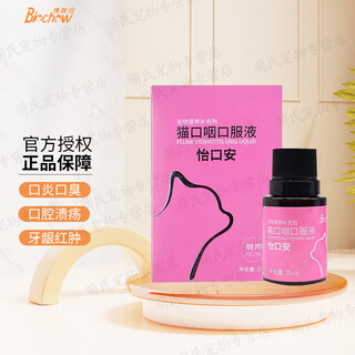 Officially authorized bolideli yikoan cat stomatitis spray, cat stomatitis, bad breath, oral ulcers, red and swollen gums, calicivirus, herpes virus infection, cat oropharyngeal oral solution