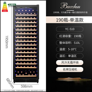 Bacchus red wine cabinet 190 bottles thermostat wine cabinet home commercial large capacity frozen wine grapes single temperature - air-cooled frost-free compressor - tempered glass door yc-510 - beech wood shelf - 1.9m high