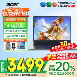 宏碁（acer）【国家补贴20%】宏基非凡Go青春14/16高性能轻薄本学生商务办公金属机身设计笔记本电脑 13代i5-13500H 16G+1T高色域 官方标配