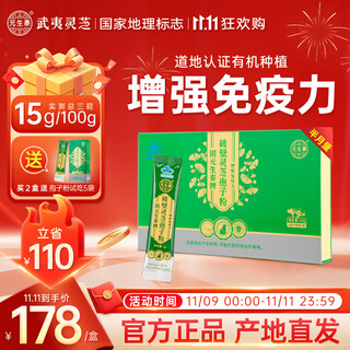 元生泰双11破壁灵芝孢子粉剂增强免疫力赤灵芝粉中老年人营养滋补保健品 【15天礼盒装】2g*15袋