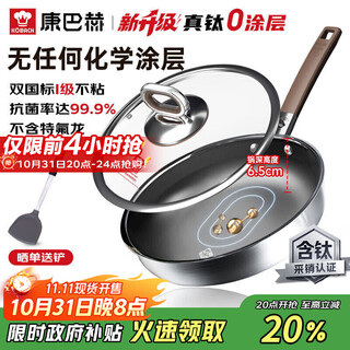 Konbach pan non-stick frying pan frying pan real titanium uncoated antibacterial 316l stainless steel 0 coating