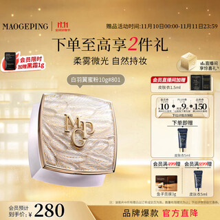 Mao geping wings powder 801 soft beige 10g loose powder setting powder cake oil control long-lasting birthday gift for girlfriend