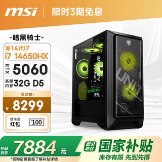 Msi family bucket dark knight mag i7 14650hx/rtx5060/32g d5/1t e-sports game designer desktop computer host complete machine national subsidy