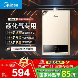 Midea hwa series 12-liter liquefied petroleum gas water heater with intelligent precision control and constant temperature, 15% discount on national subsidy, energy saving and gas saving, low water pressure start