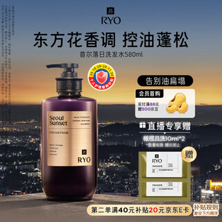 Ryo fragrance ryo seoul sunset fragrance shampoo 580ml oriental floral oil control fluffy long-lasting fragrance shampoo
