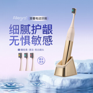 Allegro official authentic simple luxury high-end sonic electric toothbrush adult couple model soft-bristled household automatic deep cleaning gum protection gift for men and women birthday wedding memorial ivory gold
