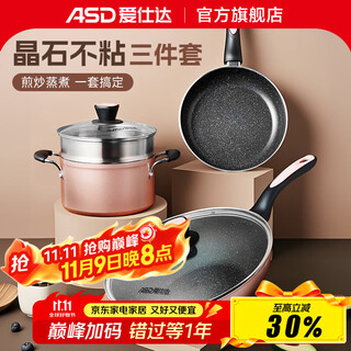 Aistar pot set maifan stone color non-stick wok frying pan soup pot three-piece set with steam grid induction cooker open flame universal pl03a9wg