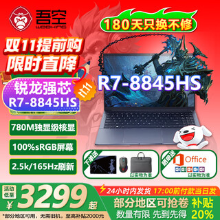 WOOKING吾空凌云X15轻薄游戏笔记本电脑15.6英寸全面屏学生AI设计商务办公娱乐手提本 R7-8845Hs 2.5K/165Hz AI版 32G内存+1T固态
