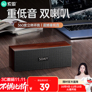 索爱（soaiy）SD-88电脑音响台式家用笔记本桌面便携式专用高颜值好音质低音炮木质复古有线USB小音箱双喇叭线控