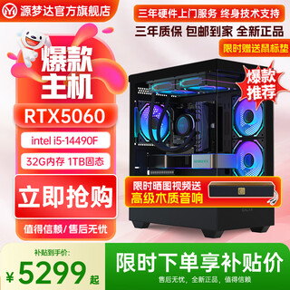 Yuanmengda intel 14600kf/14490f /5060ti/5060/5070 computer host assembled computer host computer desktop computer complete computer game e-sports with three advanced versions 14490f+rtx5060+1tb