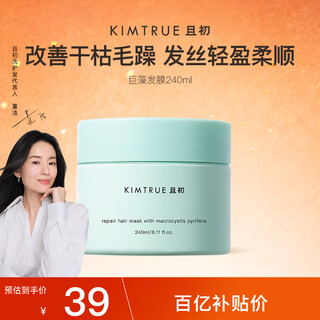 Kimtrue giant algae hair mask conditioner, smooth and smooth, improves dryness and frizzy hair, moisturizes, repairs, perms and dyes women 240ml