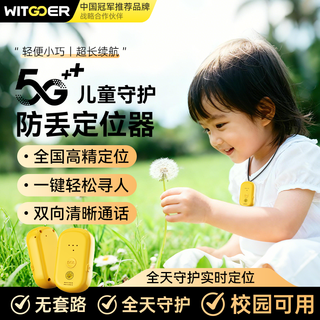 Wise nation children's anti-lost gps positioning tracking artifact button micro small real-time phone call student child baby