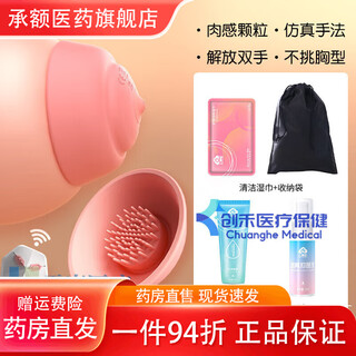 Universal breast massage women's products for flirting, sucking and licking breasts, nipple stimulation, squirting, vibrating nipple clamps, orgasm sm, strong adsorption, remote control flirting, breast patch massager +