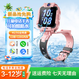 Little genius smart children's phone watch z6pro accurate gps positioning waterproof front and back dual camera flip card teenagers junior high school students boys and girls upgrade pink 360 rotating dual camera + 128g12 core + no games