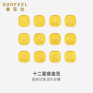 Safir gold twelve constellations gold beans pure gold investment gold nuggets constellation gold bars gold coins aries about 1 gram