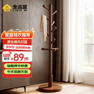 Quanpinwu solid wood clothes hanger floor-standing vertical coat rack clothes drying rack clothes rack hanging bag entry bedroom storage rack walnut