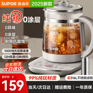 Supor health pot household multi-functional 2025 new tea maker small stew all-in-one light-sound tea kettle kettle insulation all-in-one tea kettle fully automatic constant temperature office 1.5l pure titanium 0 coating 316l filter
