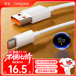 Canghua is suitable for xiaomi data cable type-c 6a charging cable 120w/90w/67w/55w fast charging cable xiaomi mobile phone 15/14/13pro/12/11 redmi k80/note
