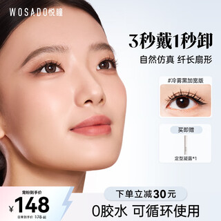 Wosado widened version of magnetic false eyelashes lover eyelashes cold fog black natural simulation 0 glue portable all-in-one box for gift