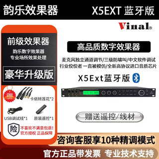 Vinal (official authentic authorized) yunle x5 x5ext/pro yunle preamp effector zhongchuang effector qh-2a ktv anti-howling processing professional reverberator
