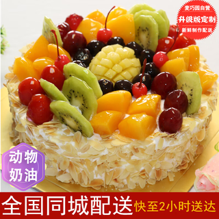 Maiqiaoyuan's 100% animal cream fruit fresh birthday cake is delivered within the city and delivered nationwide on the same day, reaching 6 inches per day