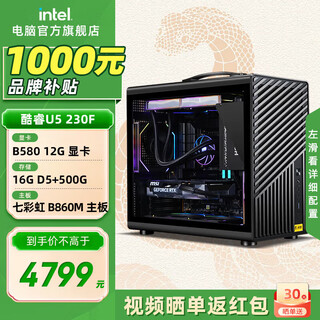 Intel's new blockbuster core ultra5 230f series rtx5060ti small laptop game design live desktop computer host diy assembly computer with one u5 230f+b580