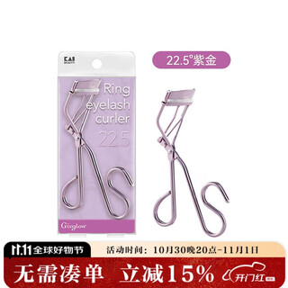 Kai curved steel eyelash curler (22.5 degrees) patented upgraded version