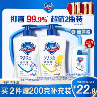 舒肤佳抑菌洗手液 纯白清香420g+柠檬420g健康抑菌99.9% 新旧包装随机