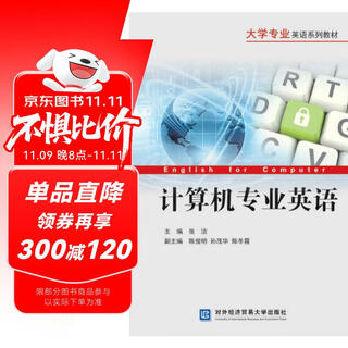 计算机专业英语