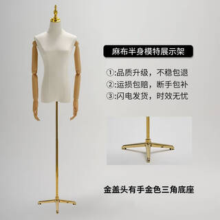 Fantasy clothing store model props female showcase dummy clothes rack wedding dress doll half-body female model display rack golden triangle + wooden hands thickened linen style