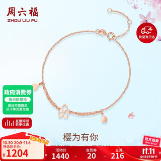 Saturday fuhong 18k gold bracelet female cherry blossom gold bracelet birthday gift c077936 about 16+3cm