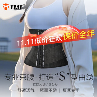 Tmt belt belt abdominal women's belt waist seal home postpartum recovery shaping inner penetration breathable waist support waist disc