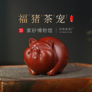 Centenary liyong yixing zisha tea pet original mine dahongpao fu pig kung fu tea set desktop play ornament gift fu pig