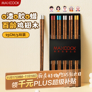 美厨（maxcook）筷子木筷 分色筷天然家用鸡翅木筷子 筷子金福圆筷5双MCK8562