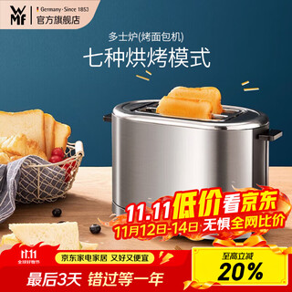 Wmf german fortenbao toaster toasted bread slices household stainless steel toaster toaster 7-speed double-sided baking toaster