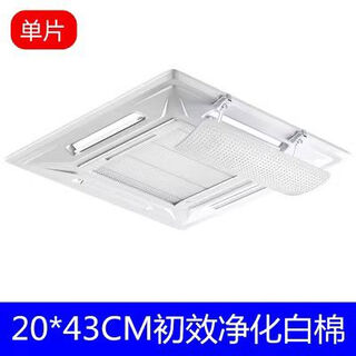 Air conditioner windshield, air conditioner air outlet windshield, anti-direct blow ceiling ceiling machine universal wind deflector, single-piece windshield 20*43cm purification style