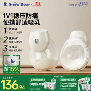 Little white bear snowbear breast pump hands-free electric all-in-one wearable fully automatic silent single-sided portable breast pump 3060