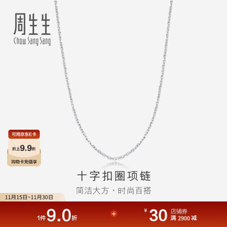 Chow sang sang pt950 platinum all-match plain chain white gold platinum necklace for men and women 42860n price 40 cm 2.3 g