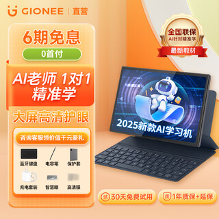 Gionee learning machine tablet 2025 new high-definition large screen eye protection student primary school and high school computer early education machine all-in-one synchronized english pinyin smart children's reading pen 10.1 inches 10.1 inches (8+128g) lifelong free teaching materials + eye protection screen