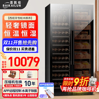 Baikelen cigar cabinet mirror glass double door double temperature constant temperature and humidity tobacco and wine cabinet tea beverage cabinet refrigerator air-cooled frost-free household commercial large capacity embedded spanish cedar wood 2 meters丨mirror dual temperature zone丨red wine + cigar丨thin section