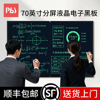 Pbj100/80/70/60-inch lcd blackboard large-size screen handwriting board high-brightness electronic whiteboard writing board can be partially wiped office teaching conference training live broadcast home 70-inch split screen high-brightness eye protection + wall-mounted accessories