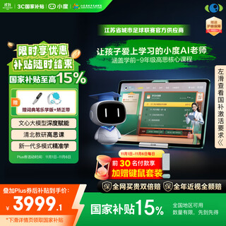 小度学习机Z30(8+256G) 【重磅接入DeepSeek】AI老师1对1学练测讲 清北教研高思课 精准学 名校真题